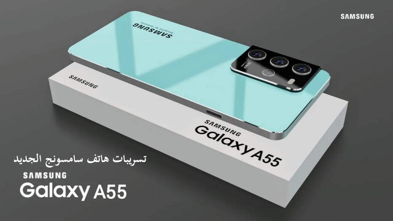 تعرف على مواصفات هاتف Galaxy A55 الجديد.. أحدث موبايل سامسونج بإمكانيات رائعه
